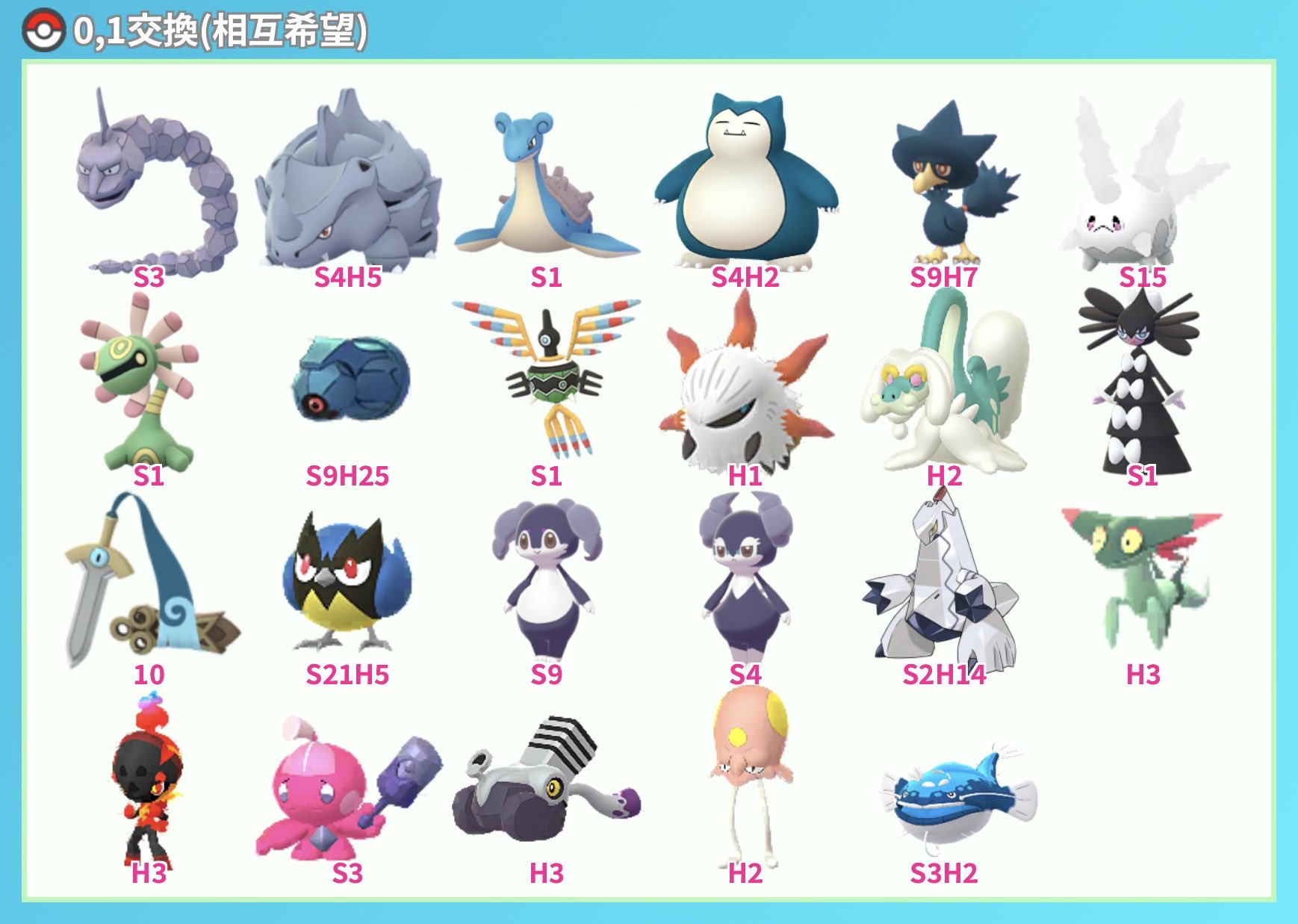 ポケモンGO交換 - Search / X