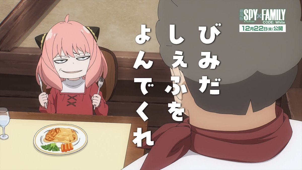 TSNAffFNunyyLOt's tweet image. 2年前観に行った劇場版 #SPYxFamily #CodeWhite が今日地上波初登場したが、
未だにアーニャのこの2つのセリフが思い出す🤣
そしてこれらの画像はネタに使えるとして現在も保存中😮
#スパイファミリー