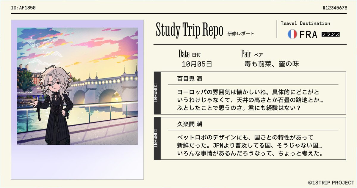 knot_headbur's tweet photo. 【18TRIP（エイトリ）研修レポート受信】

『毒も前菜、蜜の味』が『フランス』の研修旅行から帰国！
区長たちからレポートが届きました。

#エイトリ https://t.co/HRXzPbvSDk