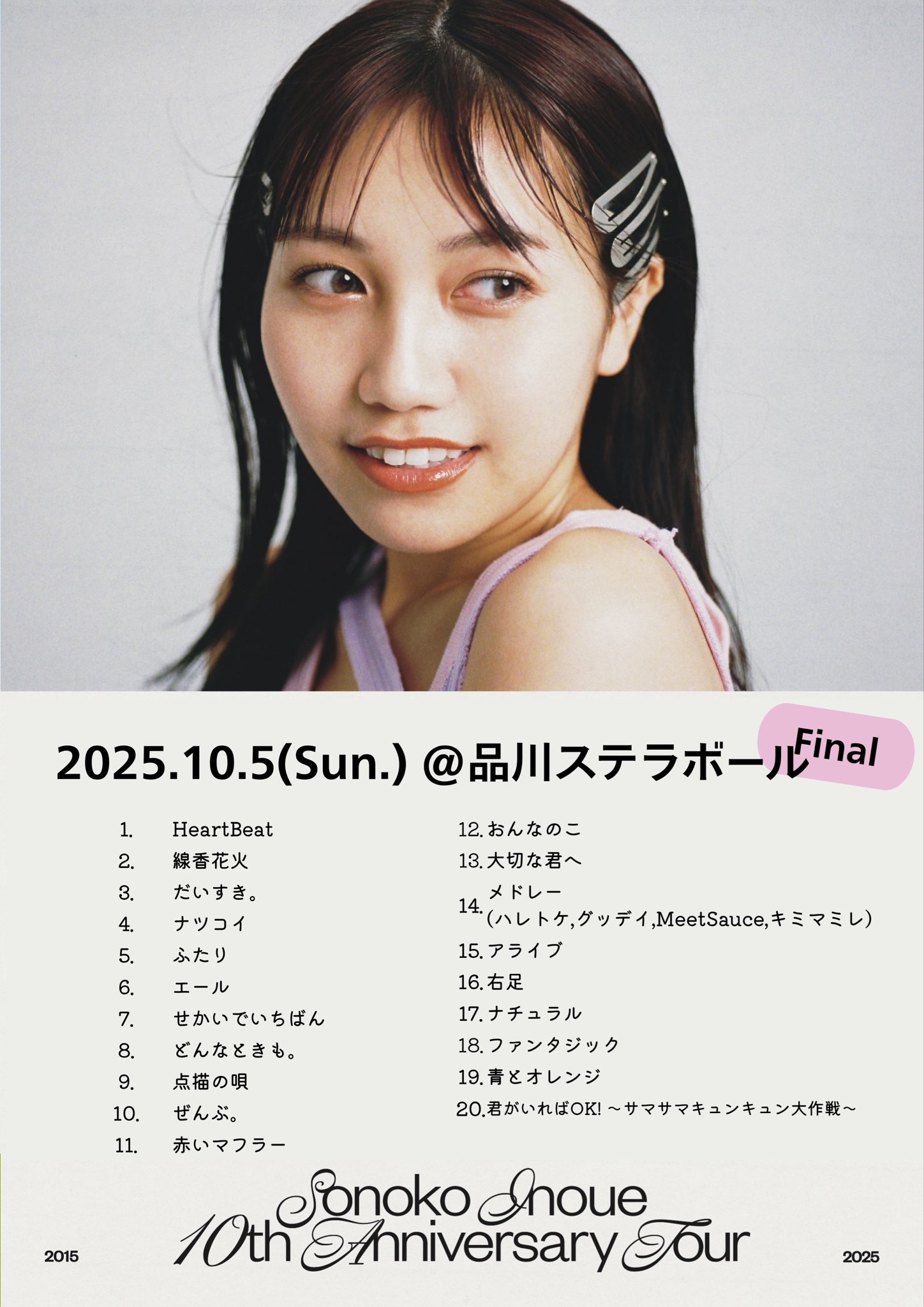 井上苑子 (@inouesonoko) / X