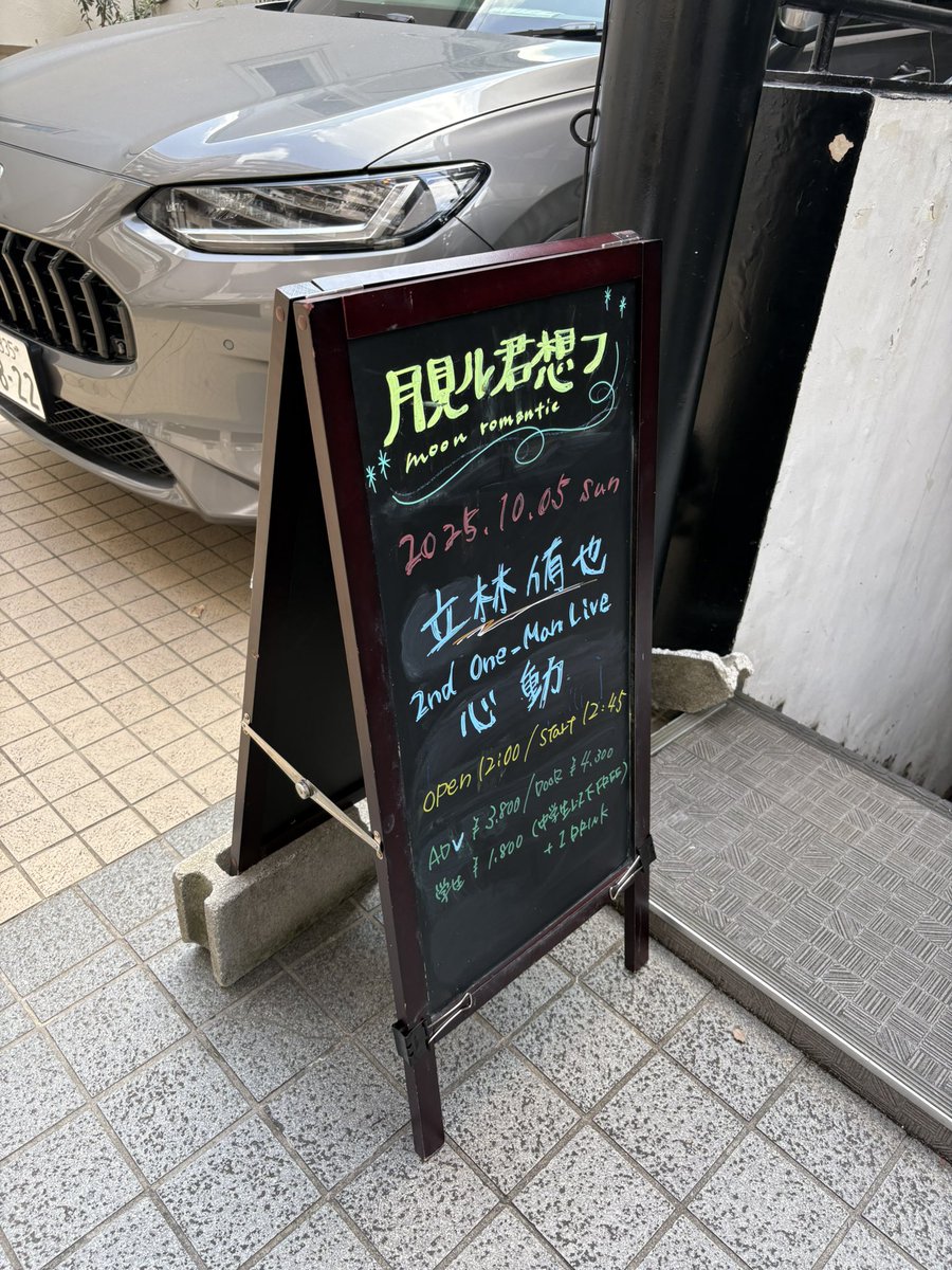 尊敬する友達のライブ。
自由に輝いてる姿を見せられて
めっちゃかっこよかった！！
セトリも最高でした！