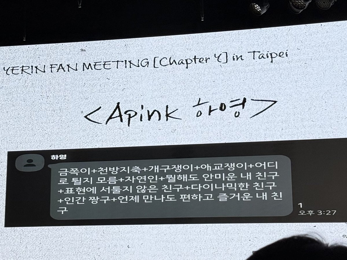 DEARBUDDYBR's tweet image. #INTERAÇÃO | Mensagem da Hayoung (APINK) para a Yerin durante o fanmeeting Chapter Y em Taipé.

👤: Um amiga que é como um tesouro, cheia de energia e travessuras, imprevisível e impossível de controlar. Um espírito livre, que mesmo aprontando nunca consegue ser odiada. Uma amiga
