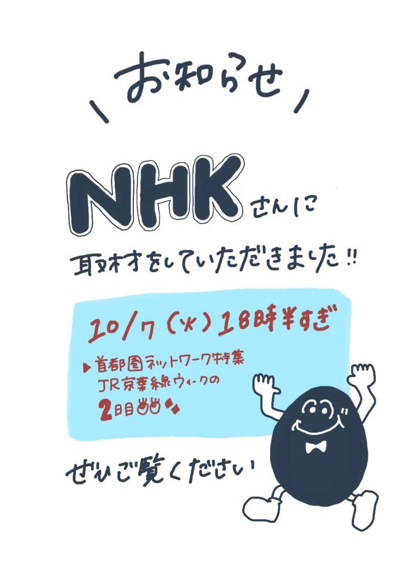 10/7（火）18:30過ぎ頃からNHKさんの首都圏ネットワークにラスボニが登場します！
今回の京葉線沿線ウィークは『スポーツ×地域』というテーマでの放映となっっており、ラスボニが大切にしている地域との関わりやイベントに取り組む姿、ホームゲーム時の様子などを取り上げていただいてます。
（続く）