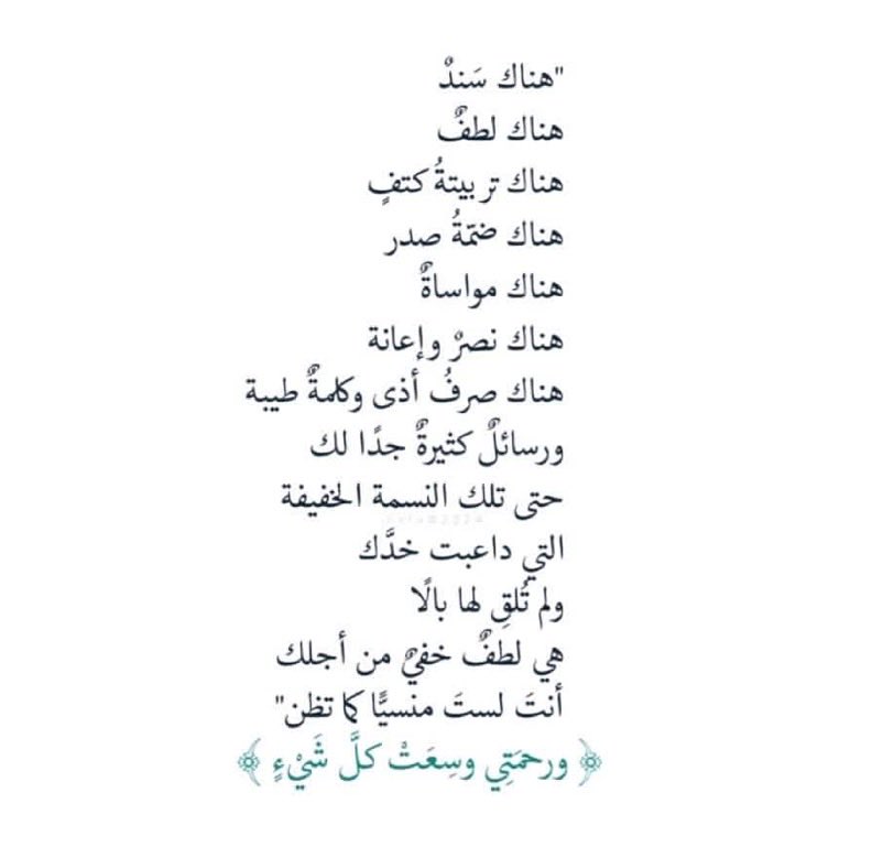 الحمدلله على ألطاف الله ورحماته 
التي تحتوينا في كل يوم 🤍✨