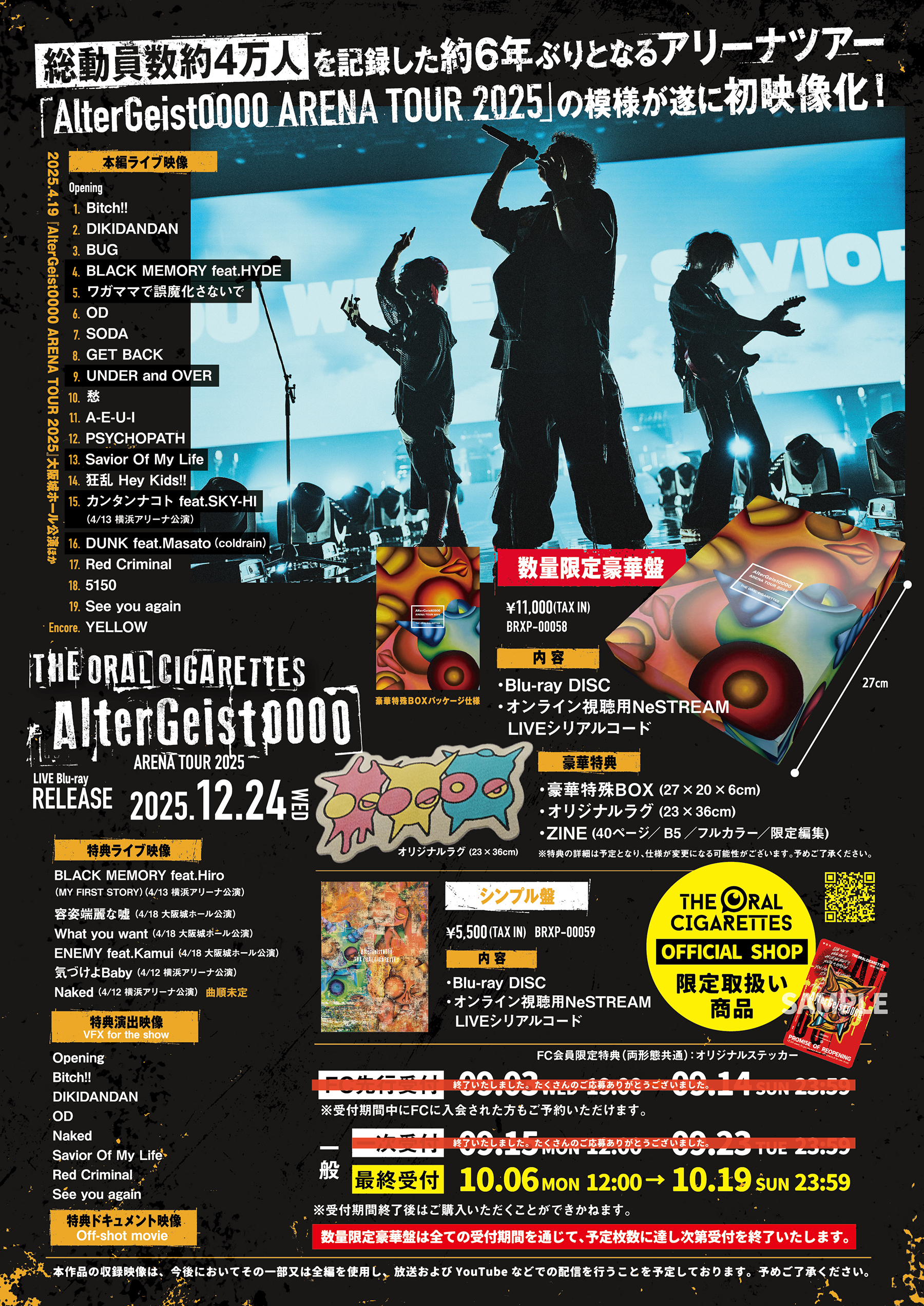 THE ORAL CIGARETTES 限定版 BluRay 商品詳細ページ | THE ORAL CIGARETTES OFFICIAL SHOP | 【FC