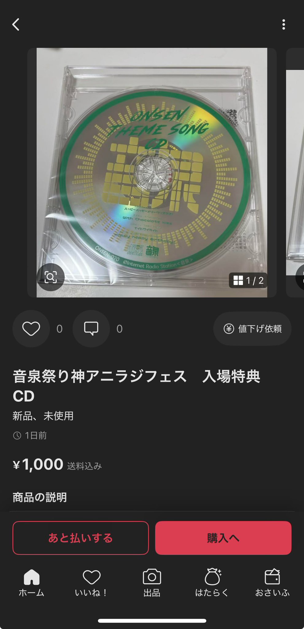 4ヶ月前に当選したのですが、使う予定がないため、売りに出します。 す ま on X: 
