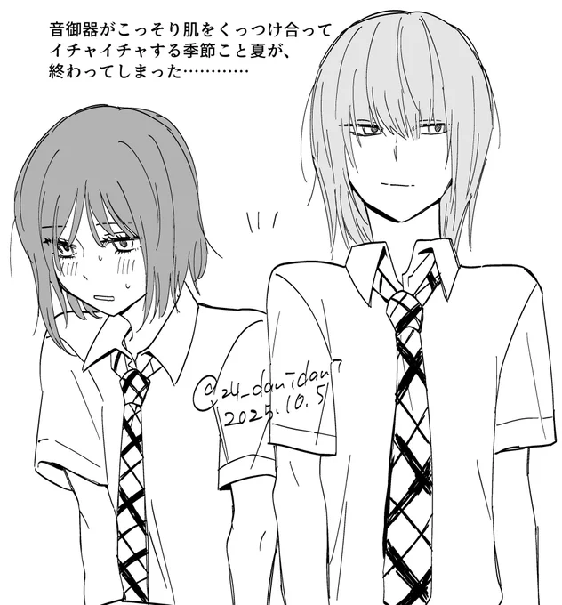 音御器と夏の終わり 