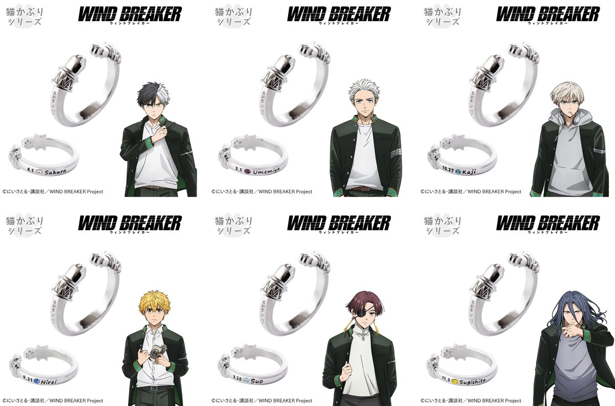 WIND BREAKER(ウィンドブレイカー) グッズ情報