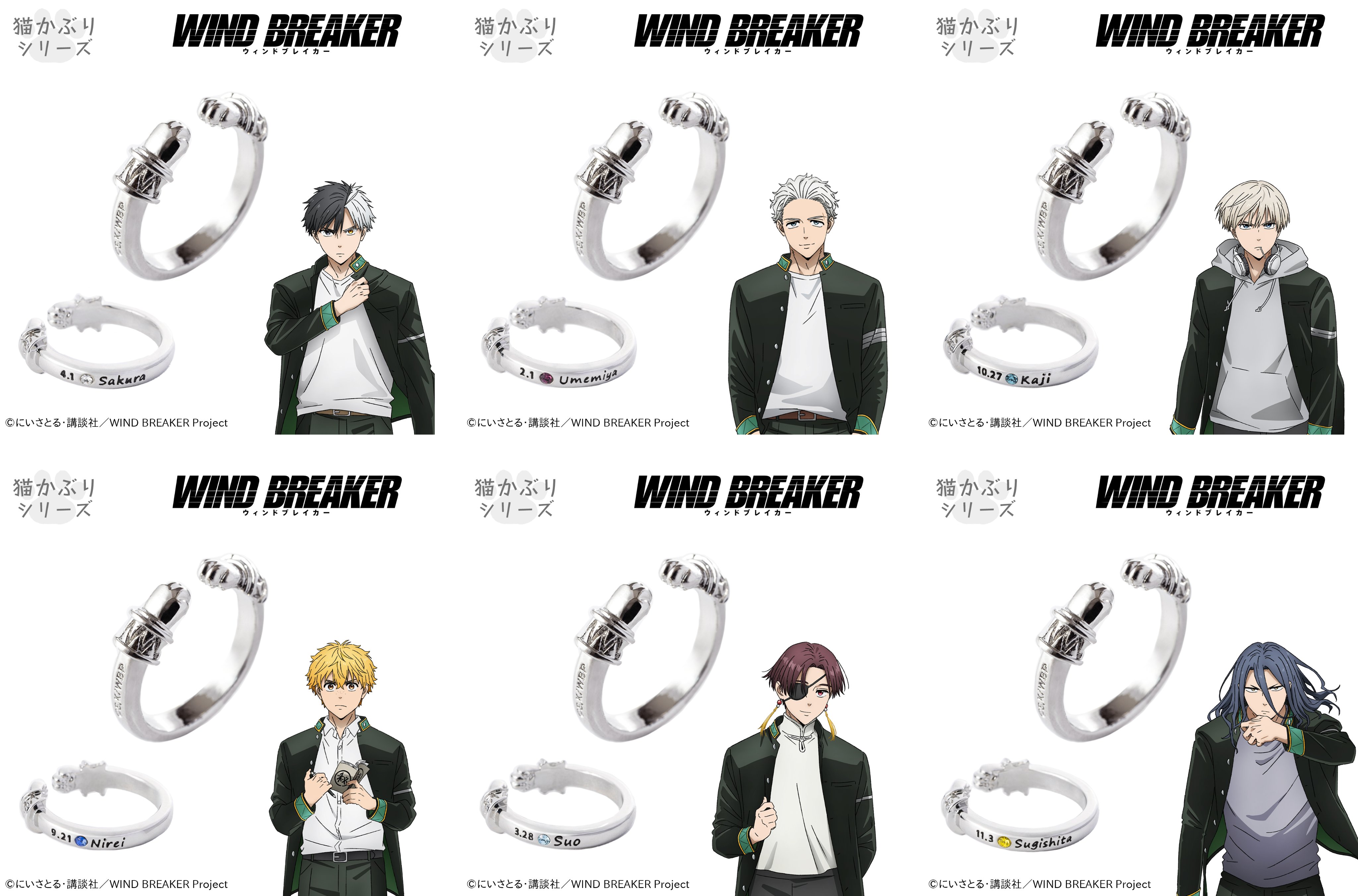 WIND BREAKER(ウィンドブレイカー) グッズ情報