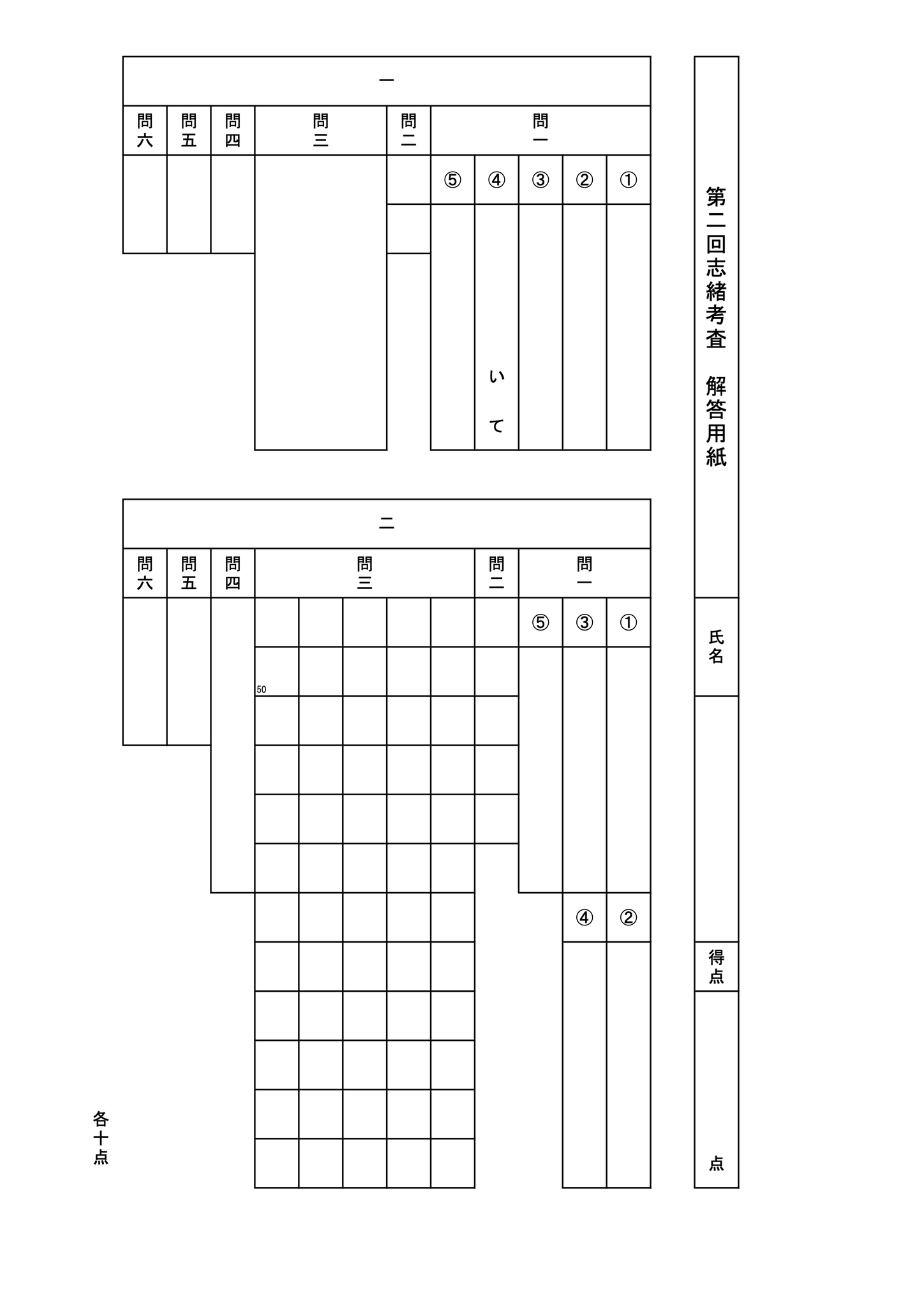 解答用紙 令和6年度入試】公立入試本番の解答用紙、続報が来たよ