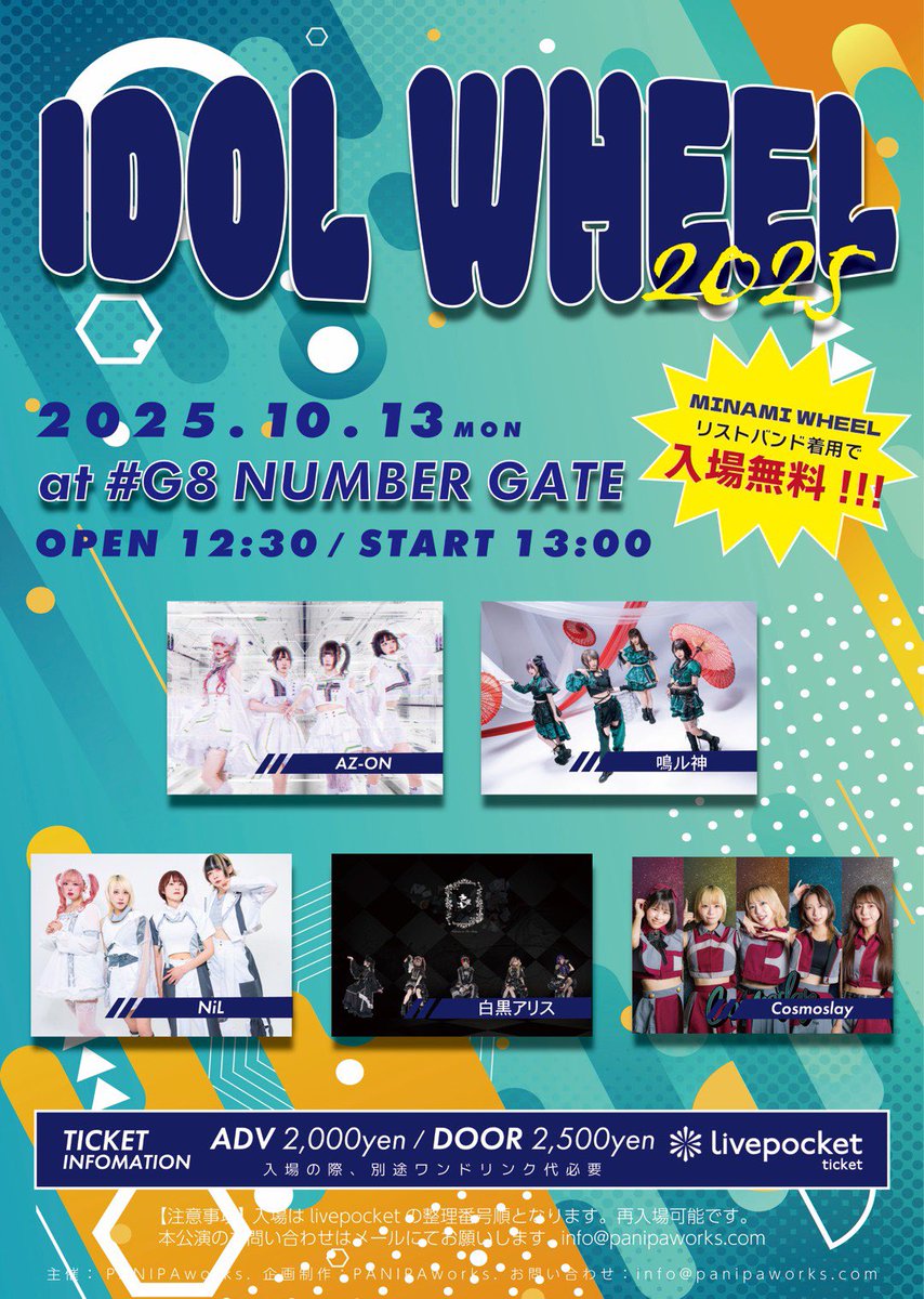 AZON_osaka's tweet image. 【大阪】
10月13日(月) @ # G8 NUMBER GATE
『IDOL WHEEL 2025』

⏳ OPEN 12:30 / START 13:00
💰 前売 ¥2,000 / 当日 ¥2,500(各+1D)

🉐MINAMI WHEEL 2025のリストバンド着用で入場無料となります。

🎁 AZ-ON入場でお目当て特典あり

🎫：t.livepocket.jp/e/idolwheel202…
■ 10月6日(月)…