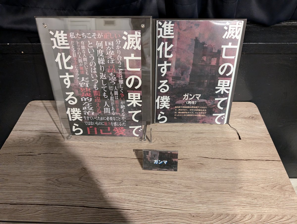 ラビットホール渋谷店で「滅亡の果てで進化する僕ら」をガンマ役で遊びました！！！
デカい声出せて楽しかったです！！！
これからは頭痛薬を常備しときます！！！

同卓だった皆さん、GMの小栗さんありがとうございました！！！
#ラビホ
#マダミス