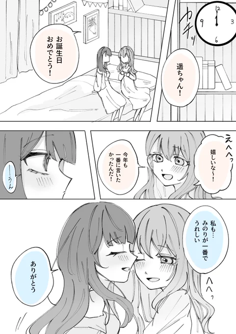 みのはる 🌸🐧
「一番におめでとう」 