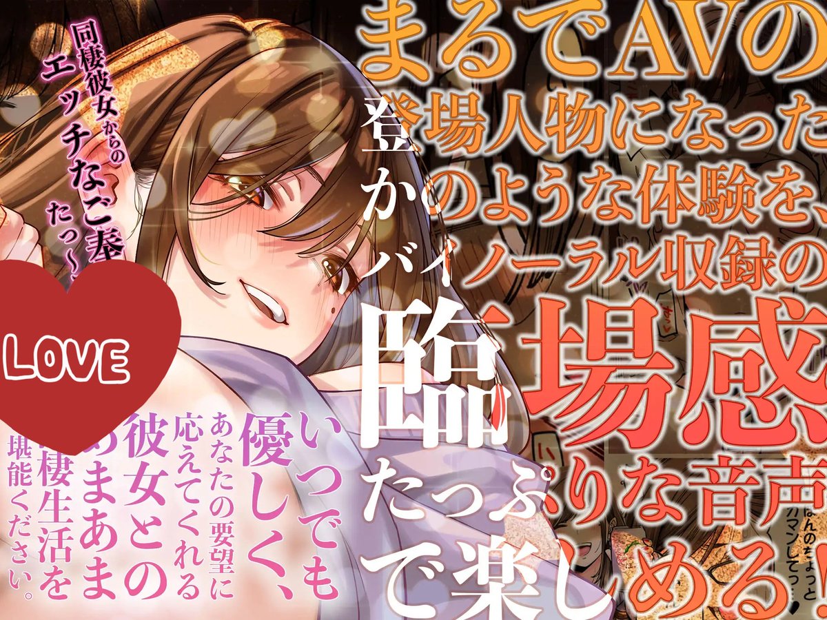 『同じゼミの染谷さん～』ASMR、新規レビューもありがとうございます🙏💕

庄司二号様直筆イラスト🥺✨＋水野サイン入り色紙が当たるので、是非！お早めにレビューキャンペーンご参加を(´｡✪ω✪｡`)✨

セクシー女優な同棲彼女とのｲﾁｬﾗﾌﾞが2時間半楽しめるます💋

hisubway.online/articles/dls/?…