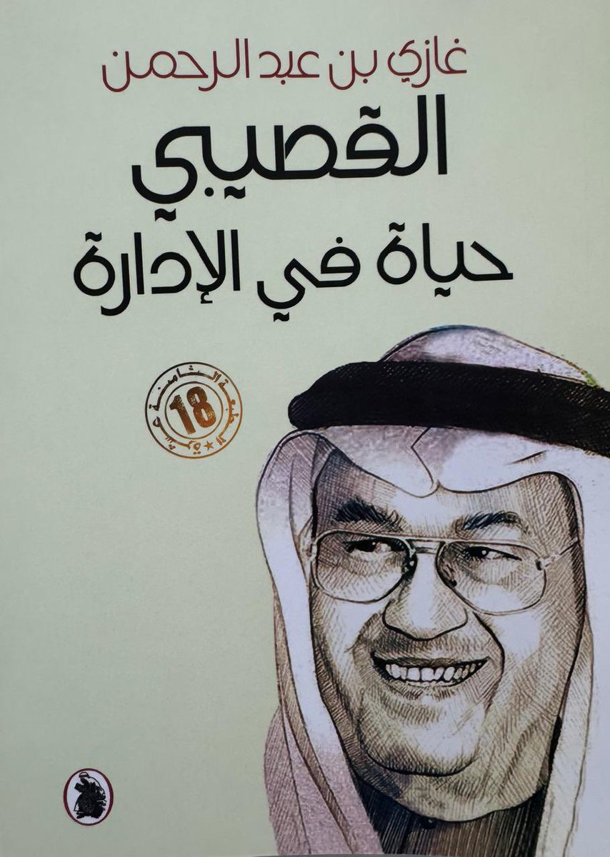 "إن التدريس فنٌّ لا علاقة له بكمّيّة العلم التي يختزنها المدرّس. أغزر الناس علمًا قد لا يكون قادرًا على نقل علمه إلى الآخرين، وأنجح المدرّسين قد لا يكون أعلمهم"

غازي القصيبي رحمه الله