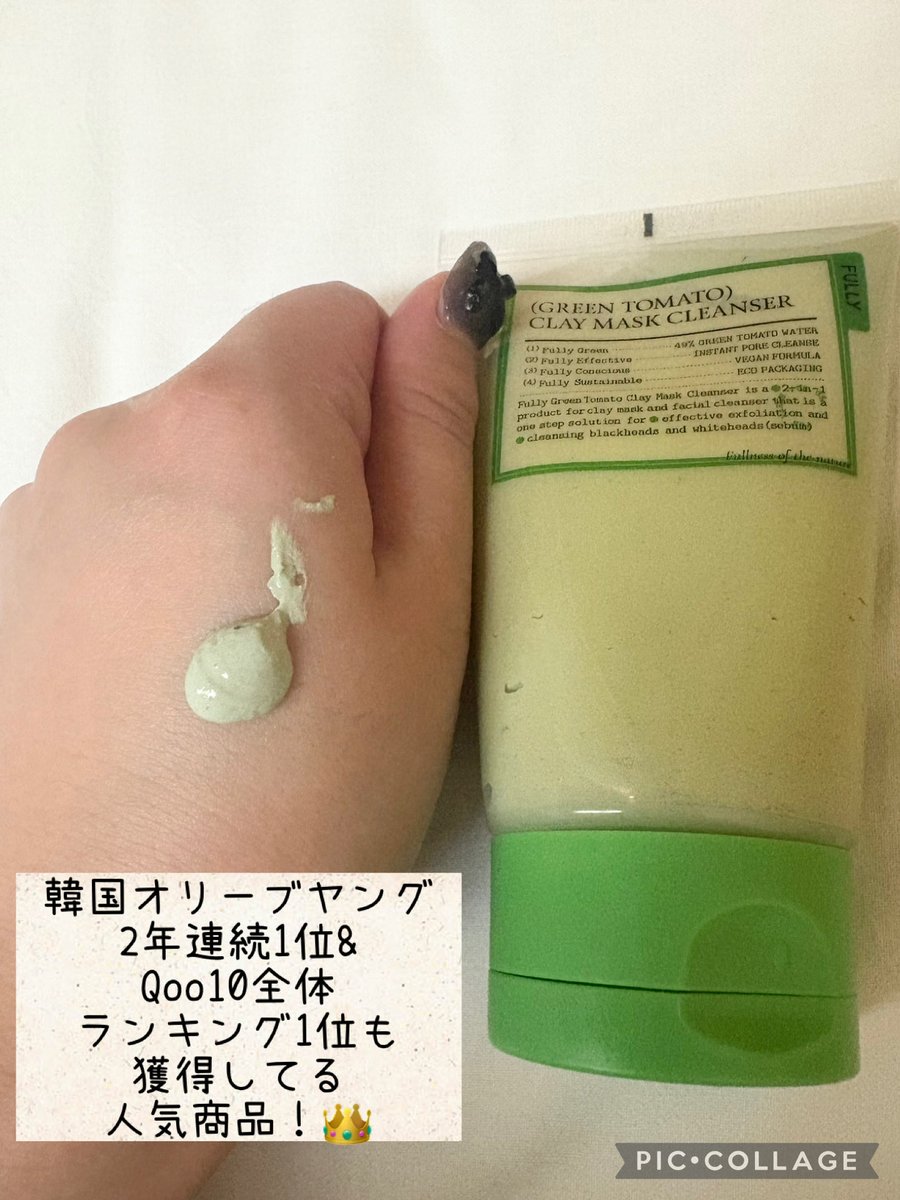 Syllabus_past's tweet image. FULLYの
🍅グリーントマトクレイマスククレンザー
🍅グリーントマトクリーム
が最近おすすめ！

夜はパックとして多めに塗布して、その後クリームを塗ると翌朝の肌が滑らかで調子が良くておすすめです！

#PR #フリー 
@FullyJP