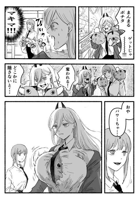 再掲⭐︎
パワーちゃんとマキマさん 