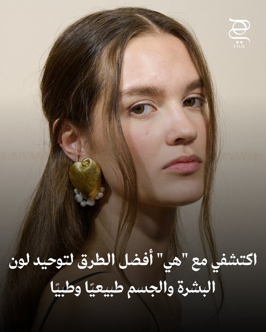 اكتشفي مع هي أفضل الطرق لتوحيد لون البشرة والجسم طبيعيًا وطبيًا لبشرة أكثر إشراقًا ونضارة 