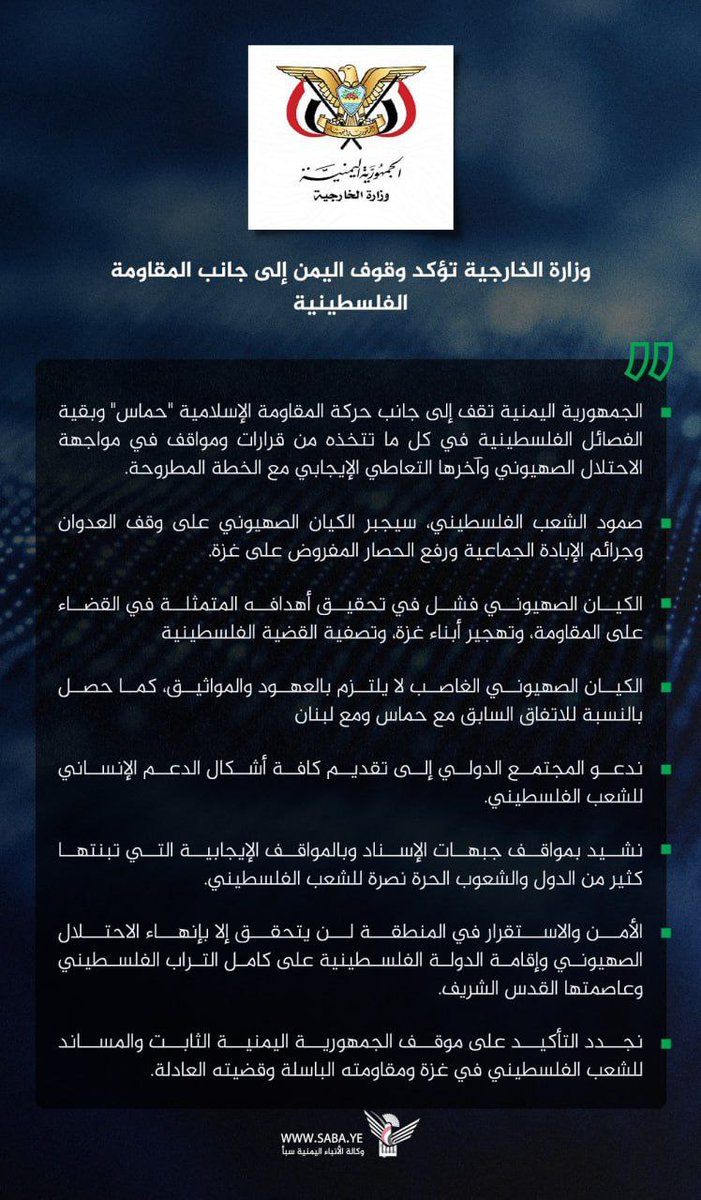 عاجل

وزارة الخارجية تؤكد وقوف اليمن إلى جانب المقاومة الفلسطينية
 
صنعاء-سبأ:
أكدت وزارة الخارجية والمغتربين، وقوف الجمهورية اليمنية إلى جانب حركة المقاومة الإسلامية "حماس" وبقية الفصائل الفلسطينية في كل ما تتخذه من قرارات ومواقف في مواجهة الاحتلال الصهيوني والدفاع عن حقوق الشعب