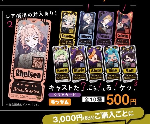 Royal Scandal ロイヤルスキャンダル ロイスキャ PUS 交換

【譲】
N画像、Rマット、(Rスヴェン)
特典 アラム、キャスリン

【求】
R キャスリン＞アルベール、ロゼッタ 各1
Nスヴェン
特典 ロゼッタ

Rスヴェンは推しですが重複したため記載(手放すかは迷っております)
N⇄Rは比率違い可