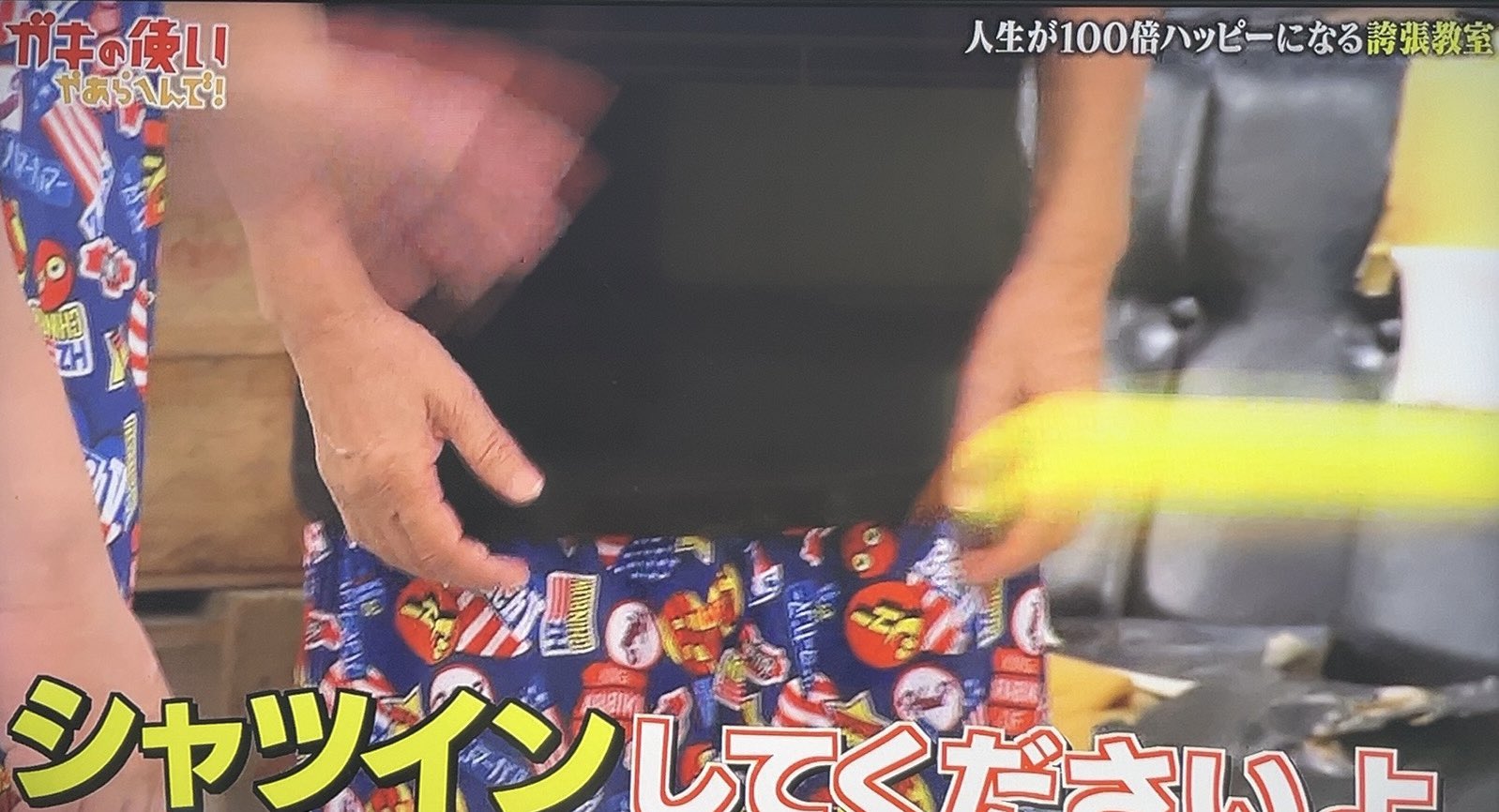 ガキの使い ガキ使 - Search / X