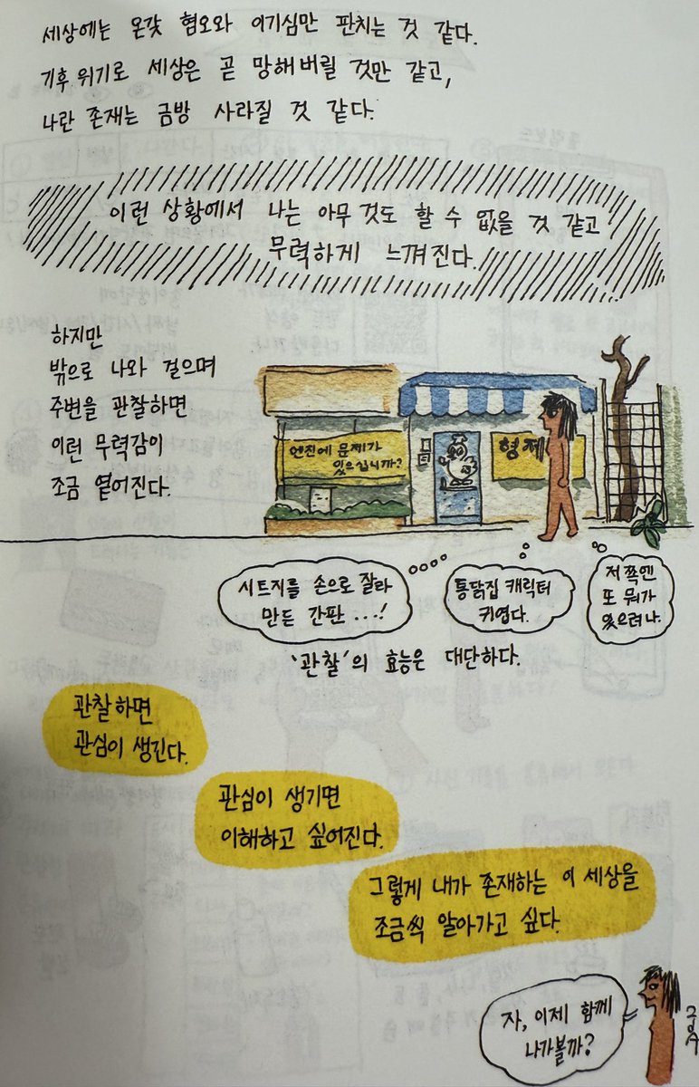 myweeego's tweet image. 📕이다-이다의 도시관찰일기

제목 그대로 이다 작가님이 @2daplay 도시를 관찰한 일기
작가님이 도시의 조형물이나 건물, 가게, 각종 경고문, 표지판, 동네 등등을 기록하신 일러스트가 너무 따숩고 귀여워....
그리고 도시 관찰기이자 에세이같은 글들이 너무 재미있어...
평소라면 지나치고 말…