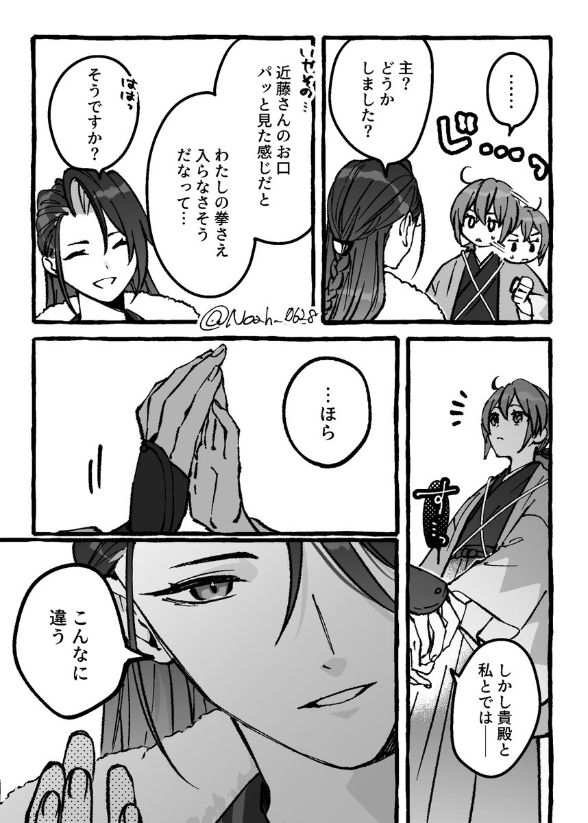 近ぐだ♀ 意識のきっかけ 