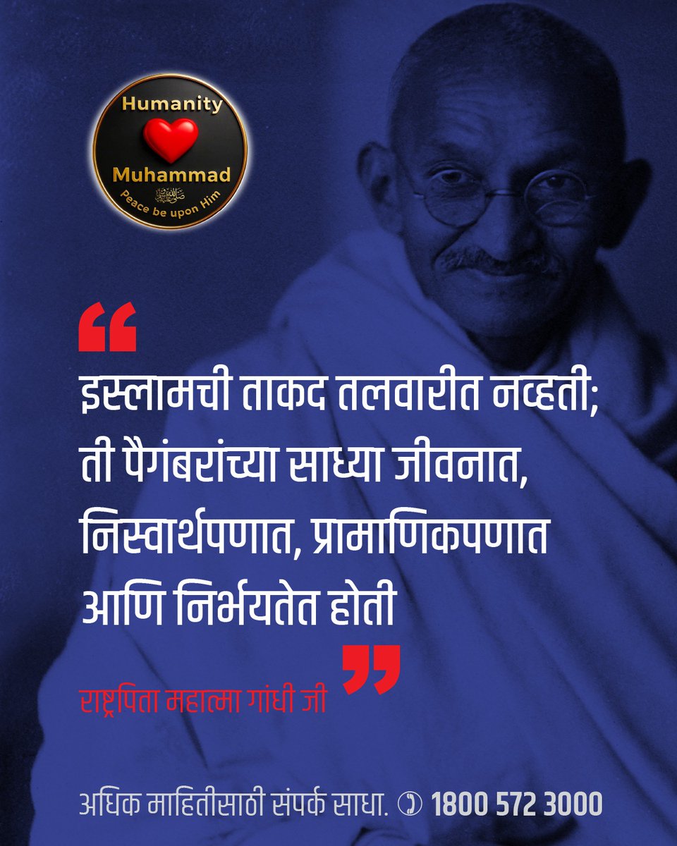 AamnaKhanamMS's tweet image. #ProphetMuhammad (PBUH) through the eyes of India&apos;s greats: 
1. Mahatma Gandhi
#HumanityLovesMuhammad
#KnowMuhammad
#fatherofthenation