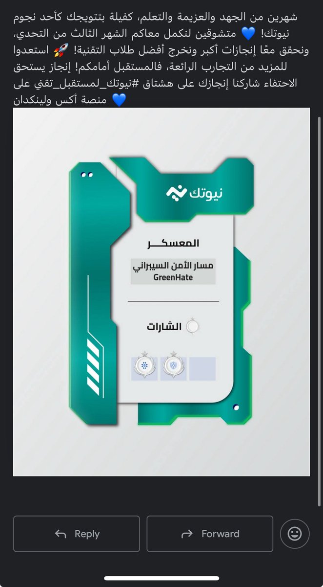 cile2i's tweet photo. الحمد لله 
انتهت رحلة تدريبية امتدت لثلاثة أشهر في مسار الأمن السيبراني  GreenHate مع نيوتك @nywtk1
تجربة ثرية بالتحدي والتطبيق والتعلم المستمر، وممتنة لهالفرصة الجميلة وكوني جزءًا من هذا المعسكر 🤍
 #نيوتك_لمستقبل_تقني https://t.co/XFRxtjHSST