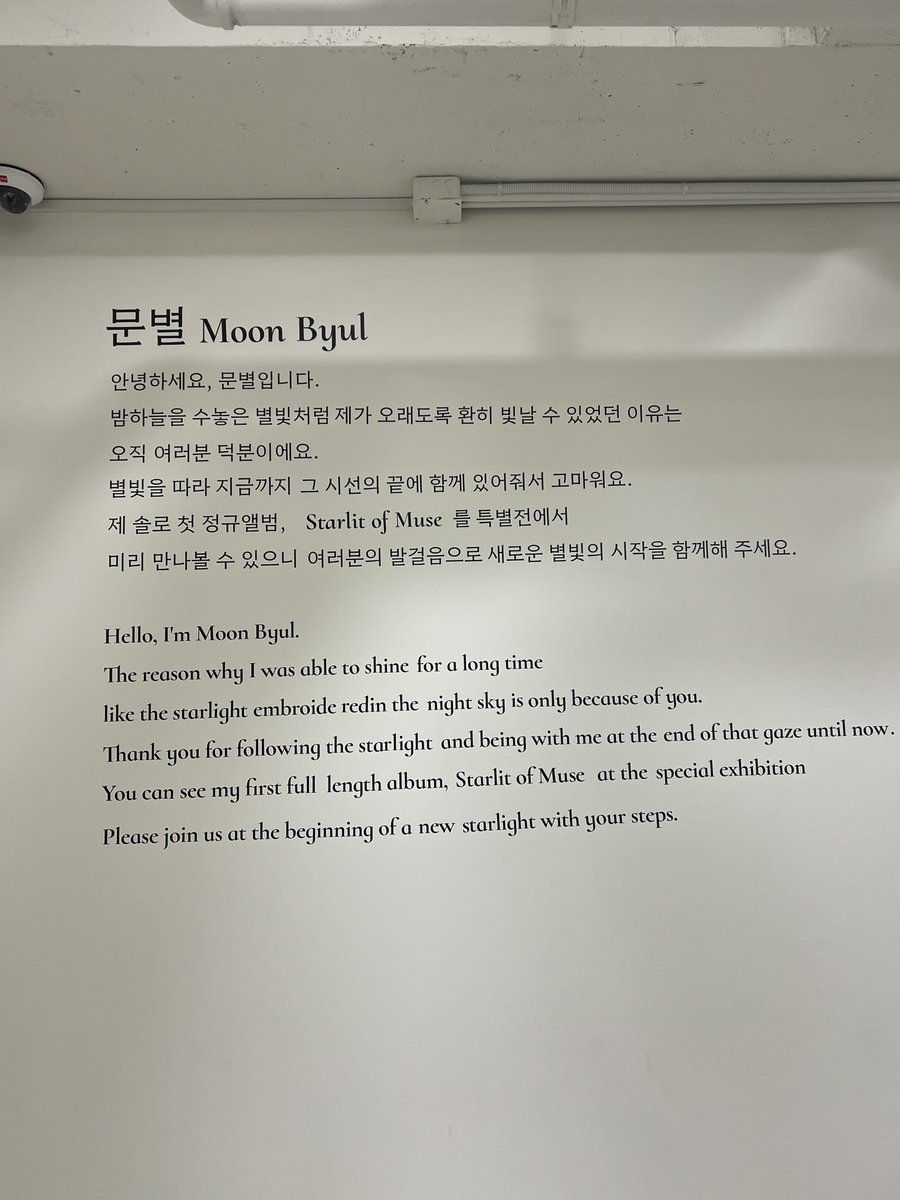 byulrang_2's tweet photo. starlit of muse 특별전에서 찾은 별이의 흔적
#ProtectMoonbyul 
#문별_지켜줄게
 #MOONBYUL #문별 https://t.co/aUJA2QpSha
