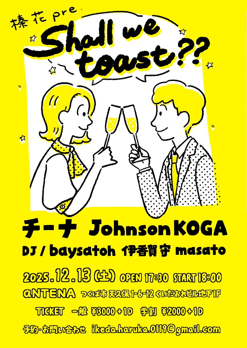 榛花 pre.
Shall we toast??

12月13日(土)
OPEN   17:30
START  18:00

<出演>
チーナ
Johnson KOGA
<DJ>
baysatoh
伊香賀 守
masato

<会場>
aNTENA
茨城県つくば市天久保1-6-12くいだおれビル地下1階

<チケット代>
一般：¥3,000＋1D
学割：¥2,000＋1D

<予約> 
docs.google.com/forms/d/1d8HuT…