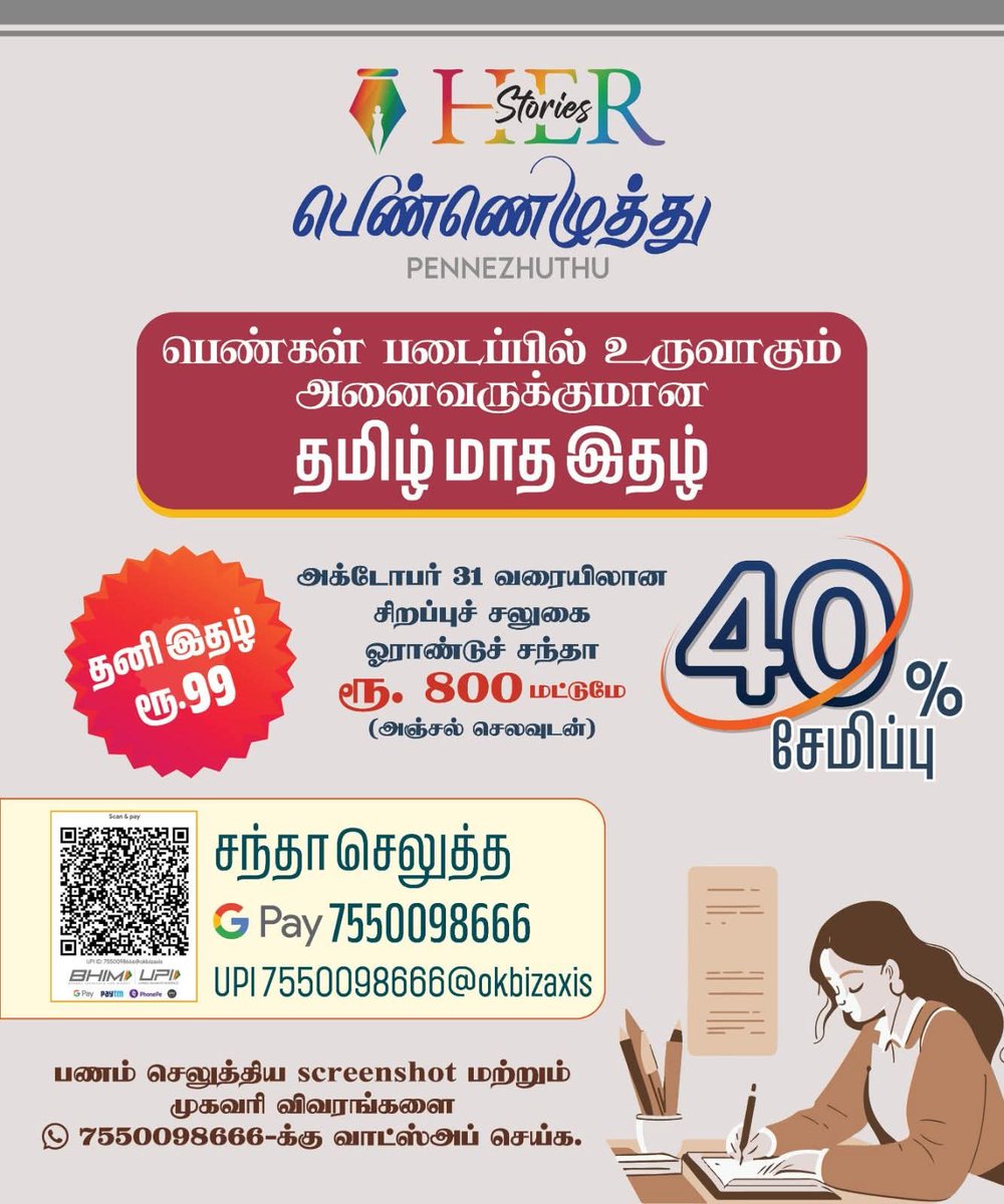 <a href="/esemarr3/">Meera</a> <a href="/evil_sara_/">Er Sara❤️</a> <a href="/Greatgo1/">Dr. Gomathi Ph.D</a> <a href="/j_sandhiya/">சந்தியா</a> <a href="/k_kadi_korangu/">ஆலன் குரங்கு (Abuser Disabler)</a> <a href="/kuthiraioffcial/">குதிரை</a> <a href="/kuttan03/">குட்டன்</a> <a href="/Nethili1/">நெத்திலி 🇵🇸</a> <a href="/PeriyaPalluPuli/">கொடுவாள் புலி 🐯</a> <a href="/vanam_offcl/">Simon</a> சந்தா அல்லது பிரதி வாங்கிக் கொள்ளலாம். வீட்டிற்கே வரும் தோழர். விவரம் கீழே.‌ 

Online version மாத‌ நடுவில் வெளிவரும். சந்தா விவரம் பின்னர் தருகிறேன்.