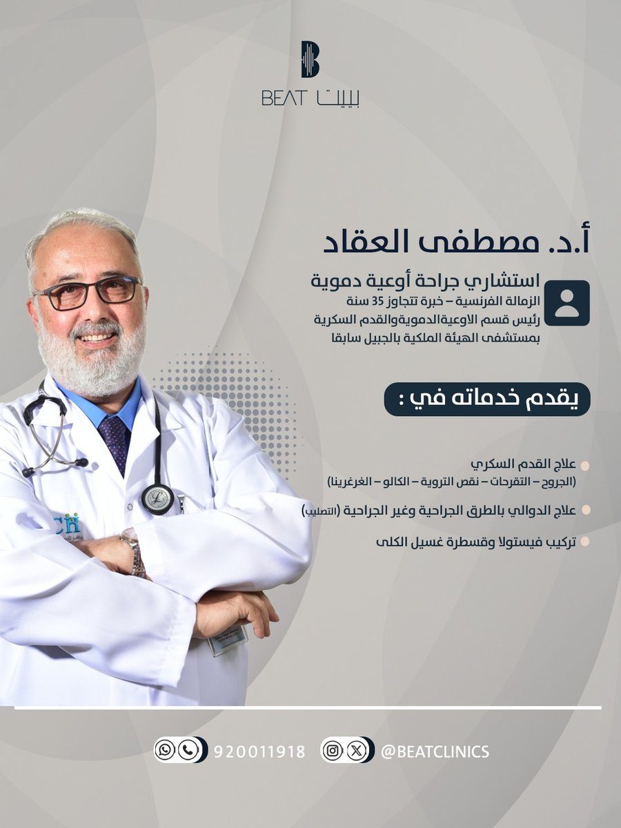 يسعد باستقبالكم د. مصطفى العقاد

استشاري جراحة أوعية دموية
الزمالة الفرنسية – خبرة تتجاوز 35 سنة
رئيس قسم الأوعية الدموية و القدم السكرية بمستشفى الهيئة الملكية بالجبيل سابقا 

📲 احجز الآن ( 920011918 )
📍 مركز بييت الطبي - المدينة المنورة