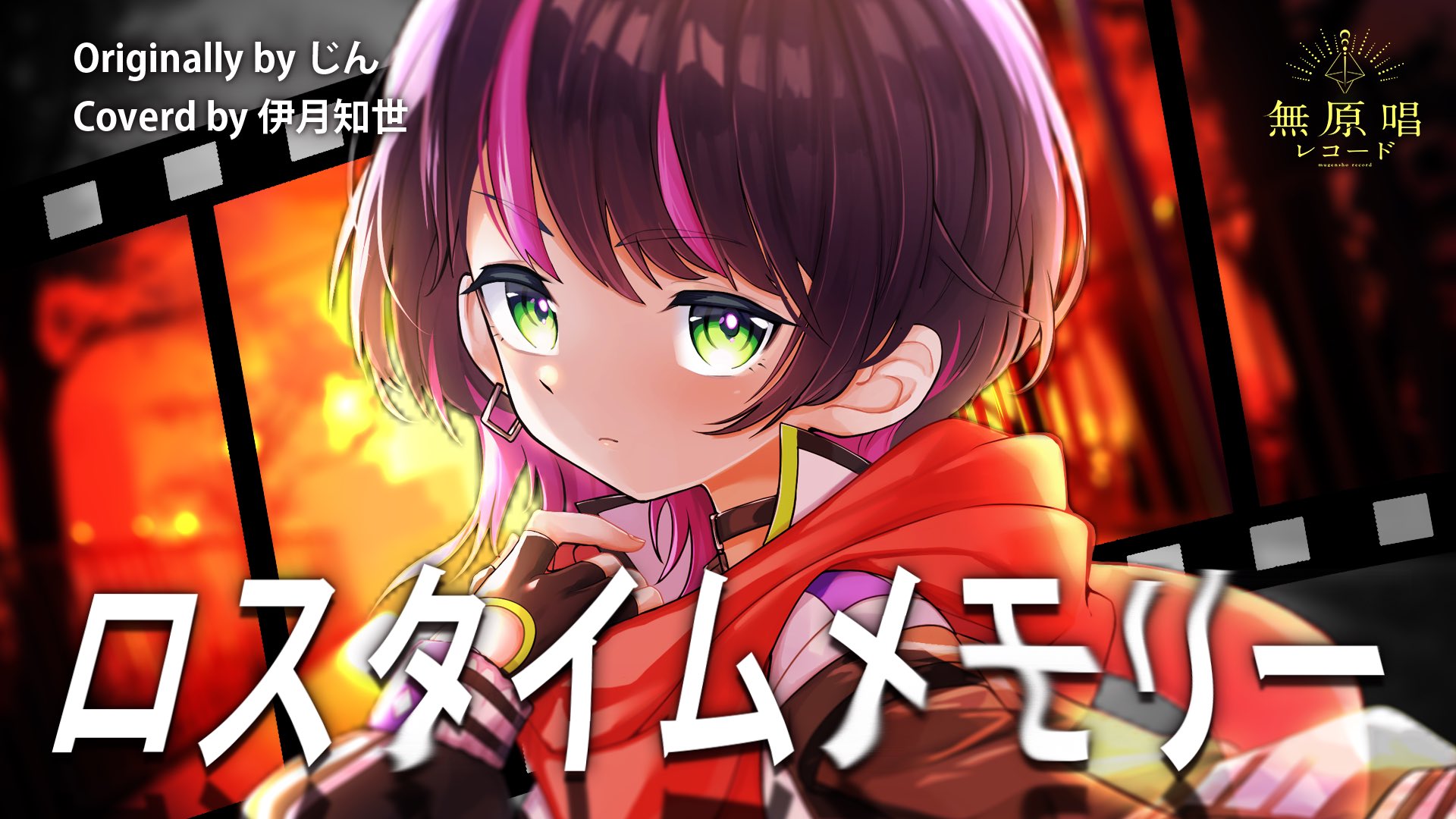 伊月 知世🎧⚡️ / Chise Itsuki on X: 