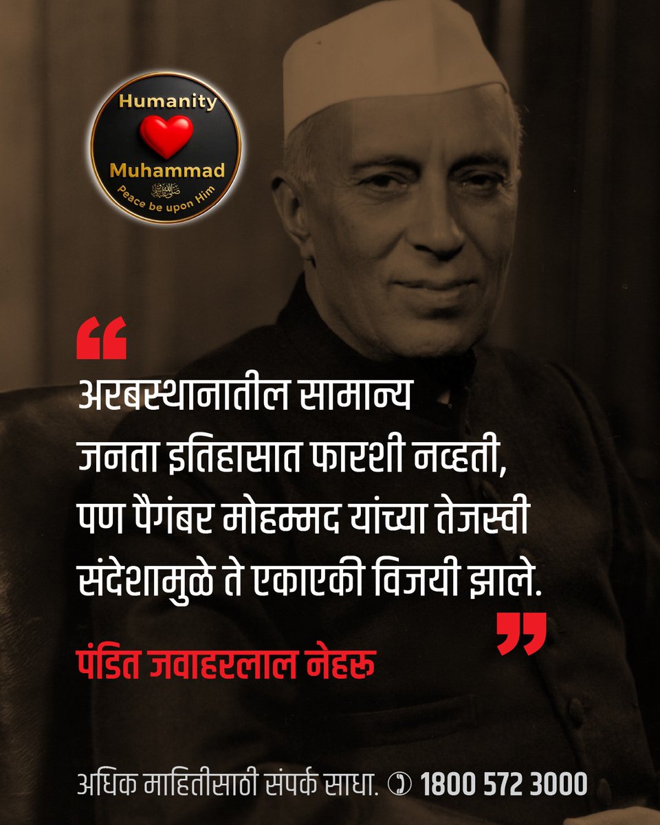 AamnaKhanamMS's tweet image. #ProphetMuhammad (PBUH) through the eyes of India&apos;s greats: 
3. Pandit Jawaharlal Nehru
#HumanityLovesMuhammad
#KnowMuhammad
#nehru