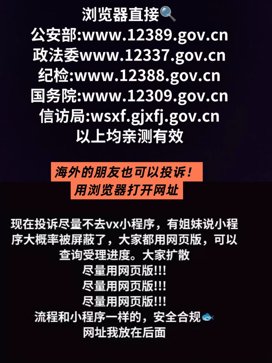 forYuMengLong's tweet photo. 这些其实应该发在国内社媒上，可惜没有账号能用，封完7天再封30天，主号没了，小号死了，新号也活不过48小时🙂这么大的封杀力度，前所未有、受宠若惊。

网上举报继续onging

希望都动动发财的小手去这几个国家级别的网址投诉下，不需要实名。
转发给国内的亲友

#于朦胧坠楼
#JusticeforYuMenglong https://t.co/0tiZohDNhY