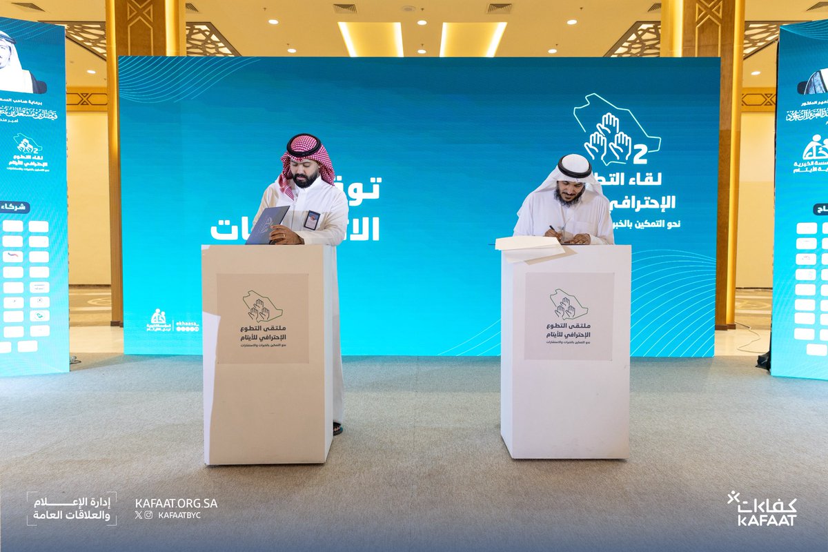 شراكة ✍️ |

🔸 في إطار التعاون وتبادل الخبرات…
وقّعت #جمعية_كفاءات_الأهلية اتفاقية شراكة مجتمعية مع مؤسسة #إخاء لرعاية الأيتام، والتي تهدف إلى تعزيز التعاون في البرامج والمبادرات التي تخدم فئة الأيتام، وتسهم في تمكينهم وتنمية مهاراتهم.