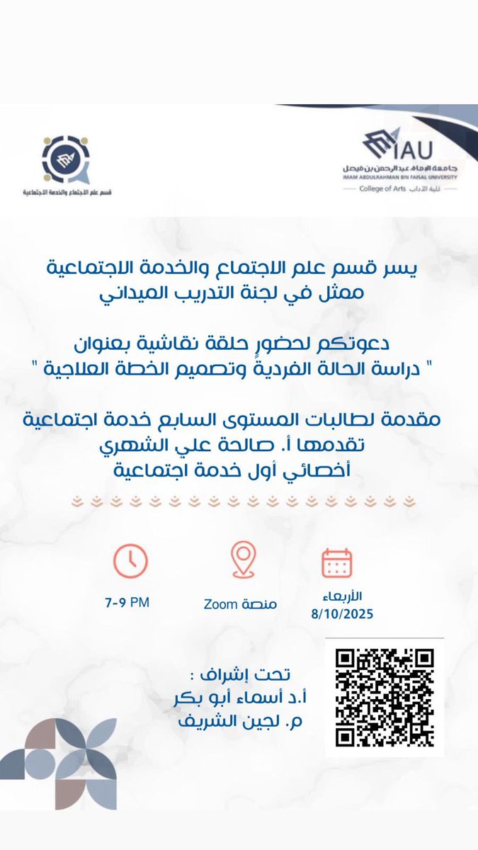 علم الاجتماع والخدمة الاجتماعية (@scsd_2016) on Twitter photo 