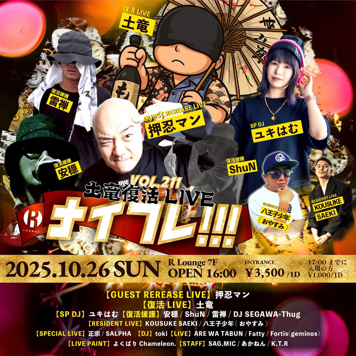 レア❤︎ RIKU 居酒屋えぐざいる プレオープン 限定 千社札 ランペ レア❤︎ RIKU 居酒屋えぐざいる プレオープン 限定 千社札