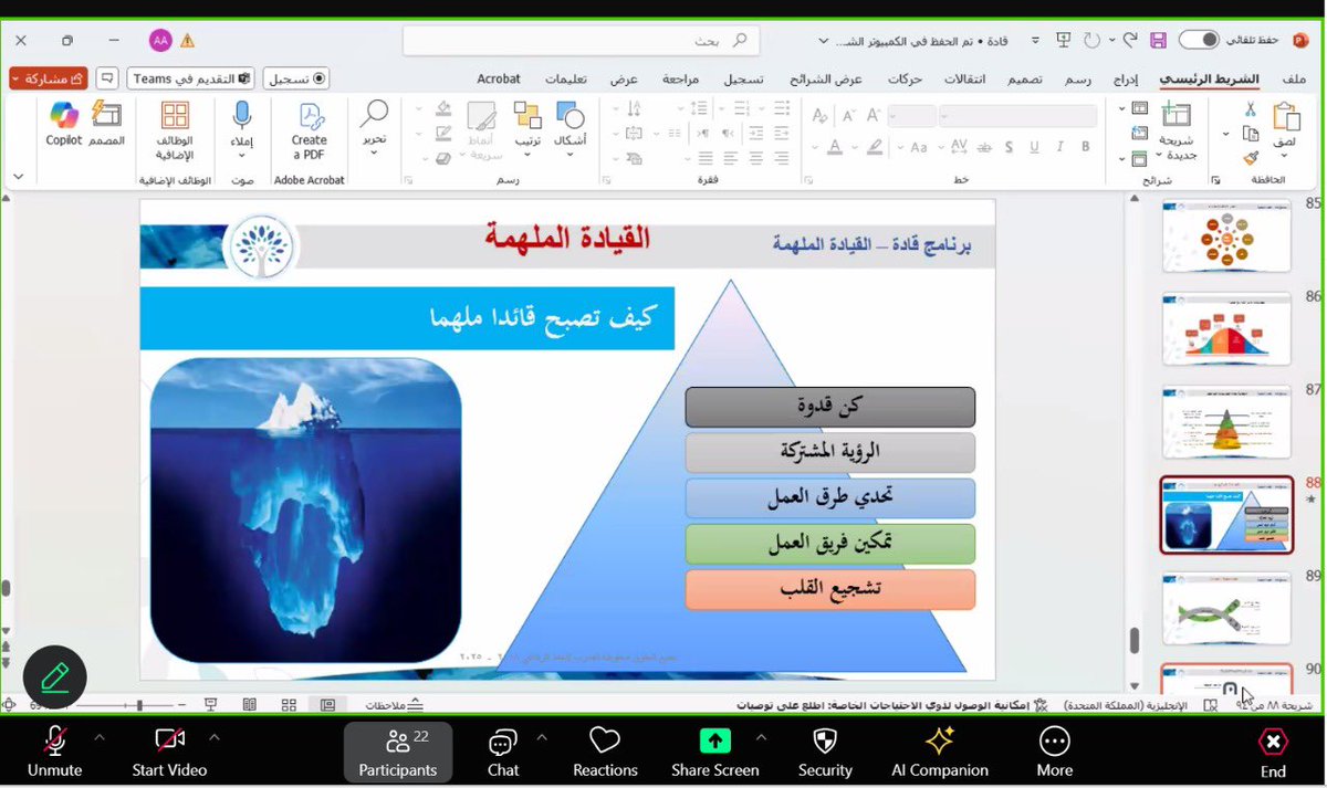 جمعية كفاءات لبناء قدرات الشباب (@kafaatbyc) on Twitter photo ختام |
🔸بدعم من صندوق دعم الجمعيات.. <a href="/asfgovsa/">صندوق دعم الجمعيات</a>
اختتمت #جمعية_كفاءات_الأهلية البرنامج التدريبي للمرحلة الثالثة - القيادة الإلهامية - من برنامج #قادة3 " بناء الكفاءات الشبابية في مجال القيادة والإدارة ". ختام |
🔸بدعم من صندوق دعم الجمعيات.. <a href="/asfgovsa/">صندوق دعم الجمعيات</a>
اختتمت #جمعية_كفاءات_الأهلية البرنامج التدريبي للمرحلة الثالثة - القيادة الإلهامية - من برنامج #قادة3 " بناء الكفاءات الشبابية في مجال القيادة والإدارة ".