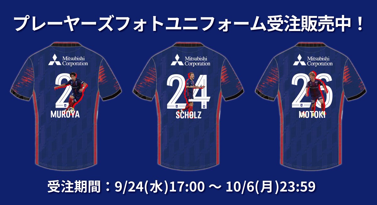 4名の選手のサイン入り ユニフォーム(FC東京) FC東京【公式】 #東京が熱狂 on X