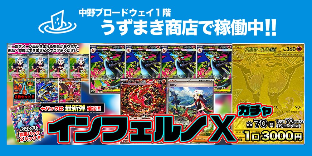 うずまき商店@24時間トレカガチャ稼働中 (@uzumaki_nakano1) / Posts / X