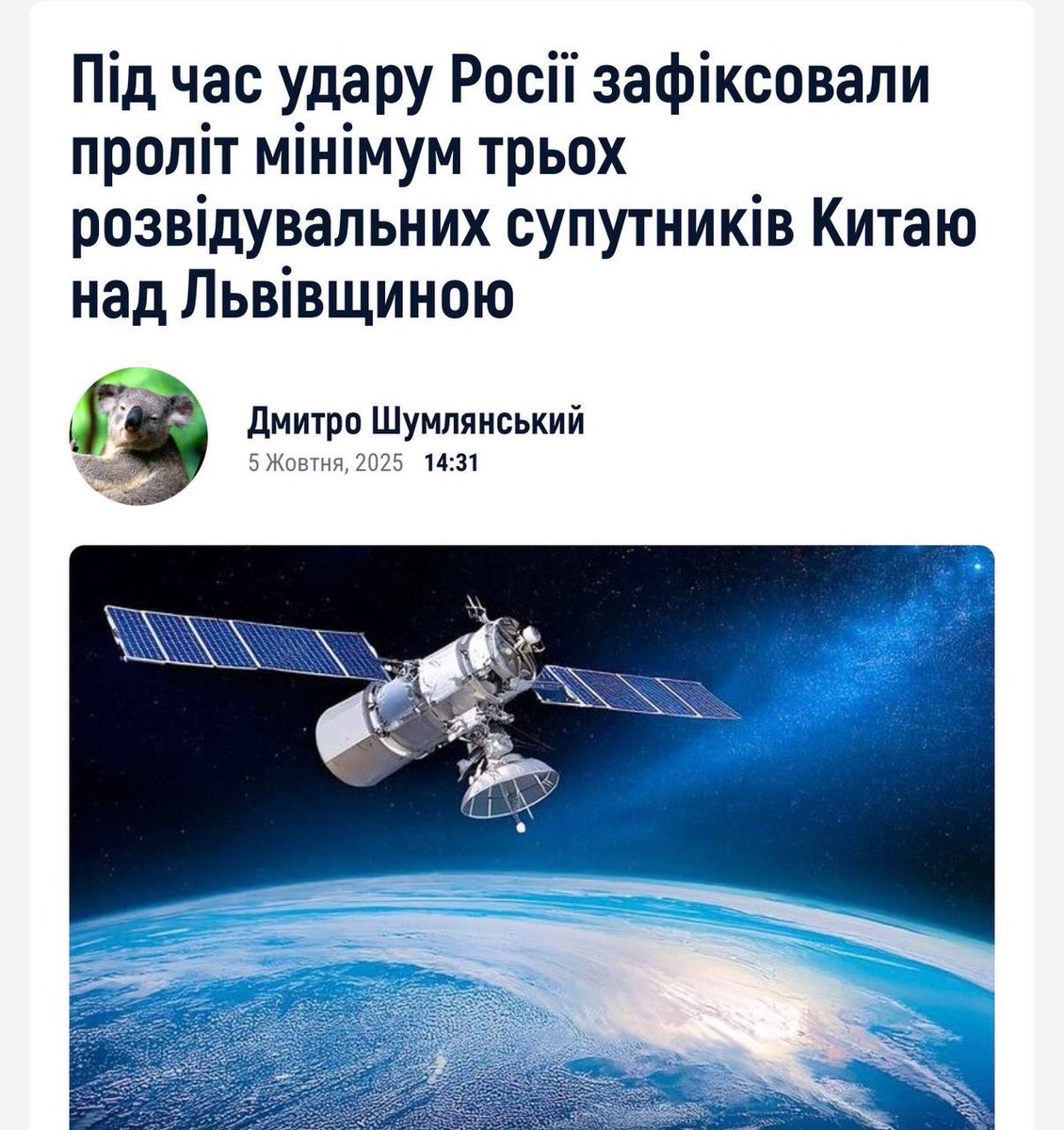 Three Chinese reconnaissance satellites flew over Lviv at least 9 (!) times during the russian Federation's nighttime attack. — Military.

These satellites: Yaogan 33, Yaogan 33-03, and Yaogan 33-04 may have been conducting reconnaissance for the russians during their overflights