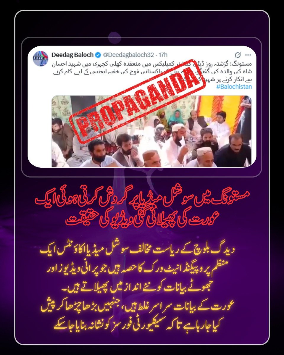 SheryBaloc77103's tweet image. مستونگ—سوشل میڈیاویڈیوکی حقیقت سامنےآگئی
دیدگ بلوچ کےریاست مخالف نیٹ ورک نےپرانی ویڈیوز کو نیا رنگ دے کر جھوٹا بیانیہ پھیلایا
عورت کے الزامات سراسر جھوٹ ہیں جن سے سیکیورٹی فورسز کو نشانہ بنایا جا رہا ہے
#Mastung
#SocialMediaTruth
#DeedagBalochLies
#FakeNarrative
#OldVideosNewSpin