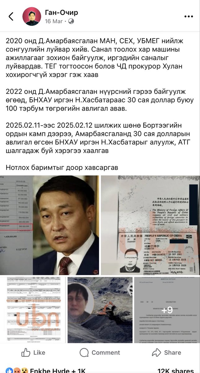 Явж явж энэ залуугийн аль 2020 оноос бичээд, баримт гаргаад бсан зүйлс л яв цав таараад бгаам даа. Энэ баримтуудыг нь ч ил гаргаж бжээ