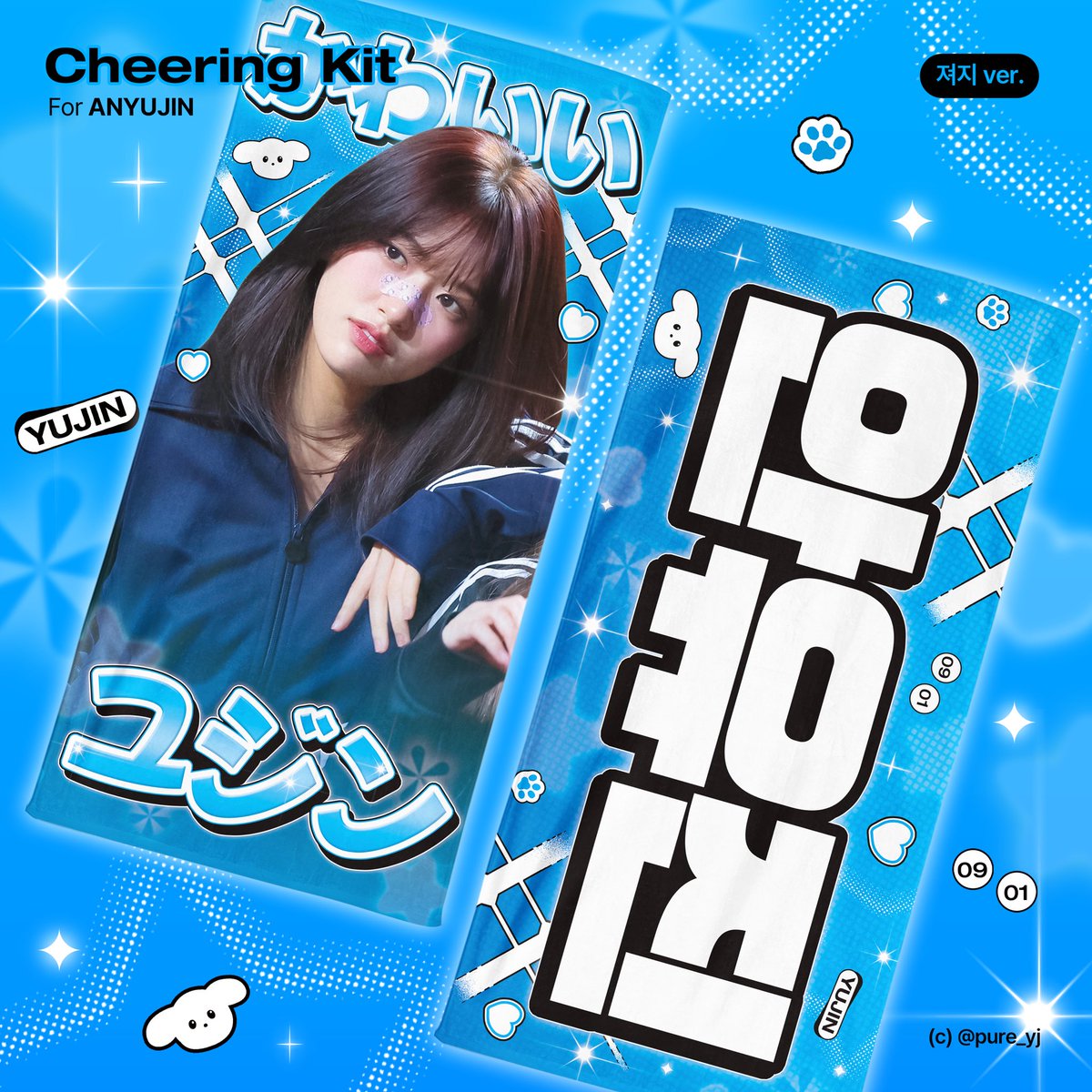 Pure_YJ's tweet photo. ⚡️2025 CHEERING KIT for #ANYUJIN ⚡️
 
©PURE

❗️디자인 1종 추가❗️

입금폼, 기한 기존과 동일

🌐 G.O→DM
모든 문의는 DM

* rt 추첨을 통해 1분께 슬로건을 드립니다🤍

#IVE #아이브 #안유진 https://t.co/tyrfZl1oIH