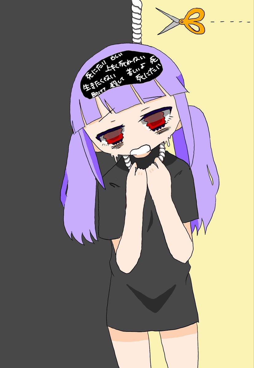 死にたい？いきたい？
＃絵師さんと繋がりたい
＃創作
＃病み