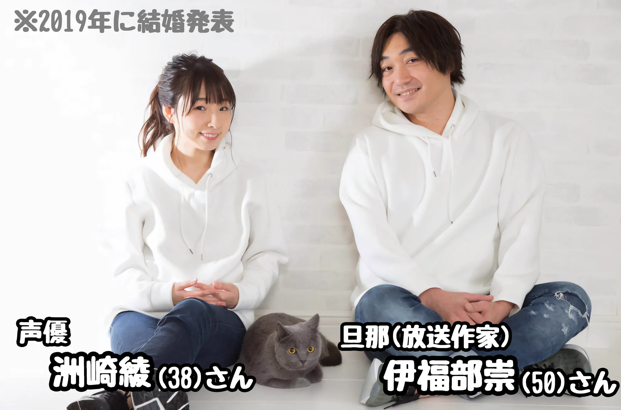 洲崎 綾 結婚