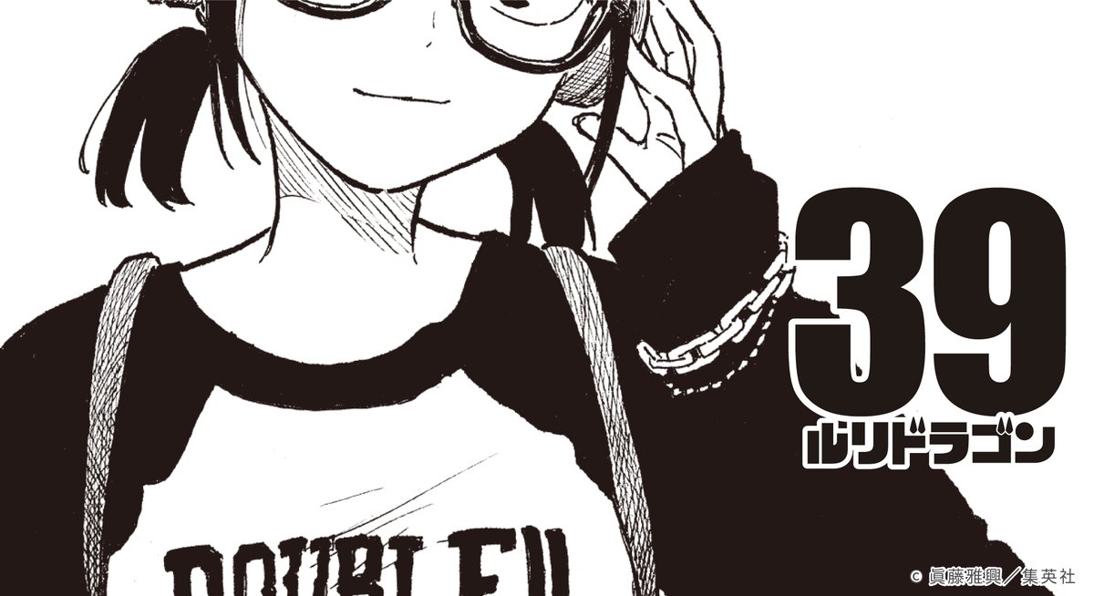 ━━━━━━━━━━━━ 週刊少年ジャンプ45号 『ルリドラゴン』第