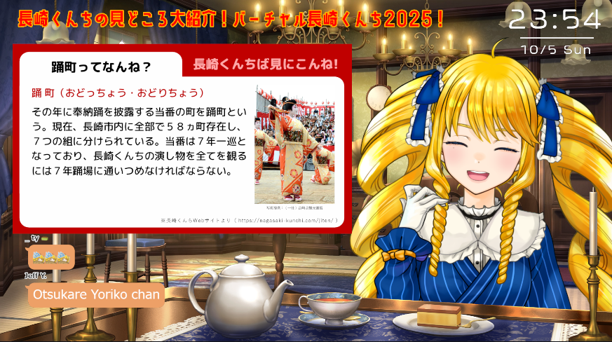 yoriyoriyorikoo's tweet photo. 『バーチャル長崎くんち2025』配信終わりました🐉
今年はみどころ紹介メインでお届けしました！
今年のおくんちを楽しむきっかけになったなら何よりよりです✨
長崎くんち大喜利も楽しかったわ✨

いよいよ火曜から本番！
臨場感あるレポ配信できるようしっかり見てきます💪
2025年ももってこーい🙌 https://t.co/mOwGRBbobm